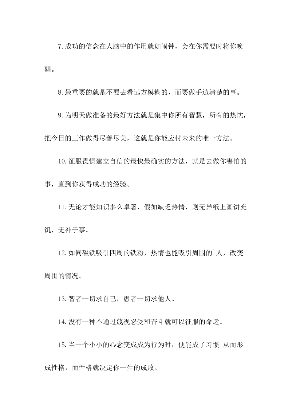 求职励志座右铭-_第3页