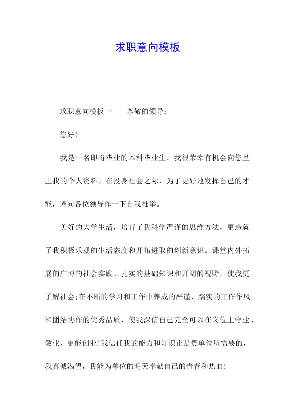 求职意向模板_第1页
