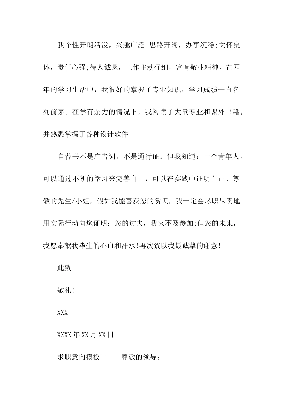 求职意向模板_第2页