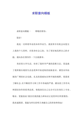 求职意向模板