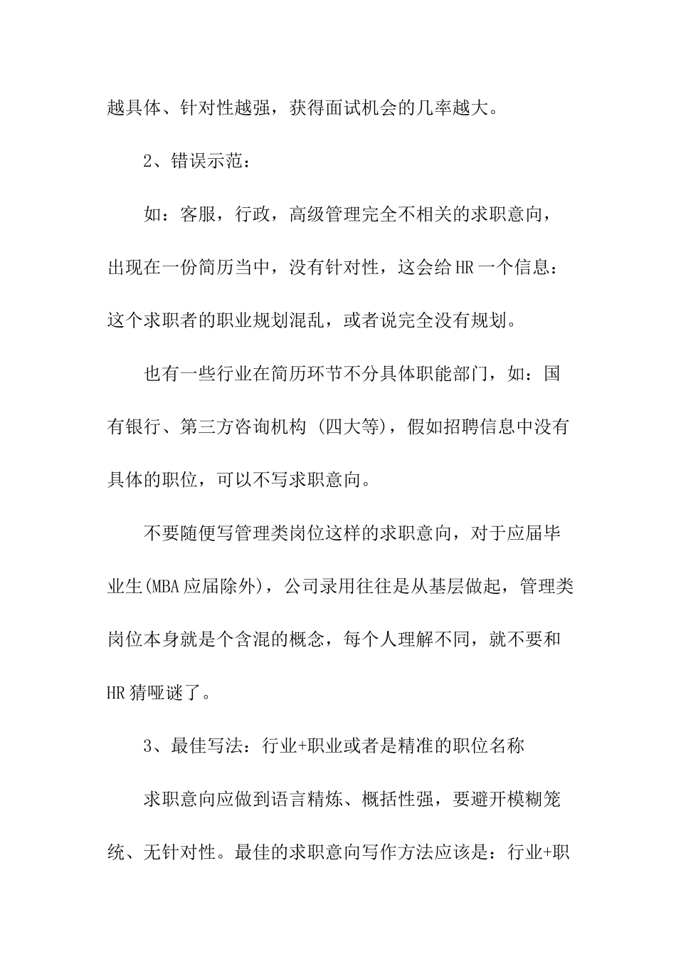 求职意向的最佳写法_第2页