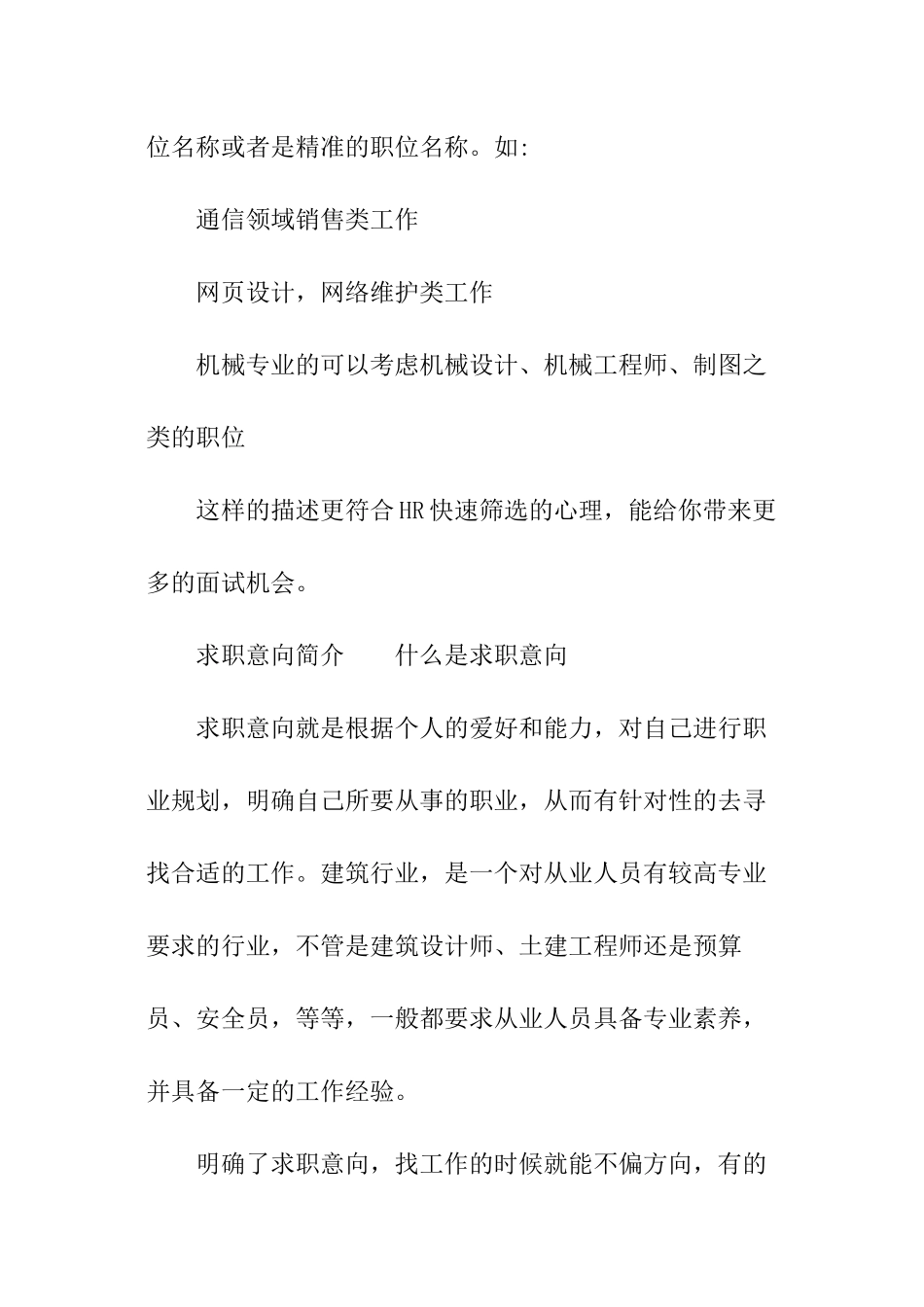 求职意向的最佳写法_第3页