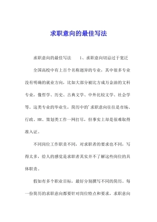 求职意向的最佳写法