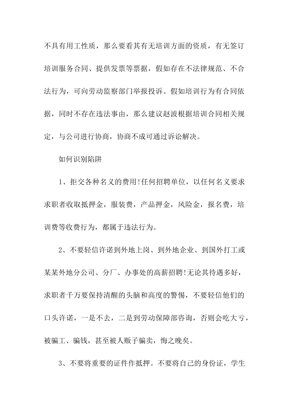 求职应聘谨慎培训收费陷阱_第2页