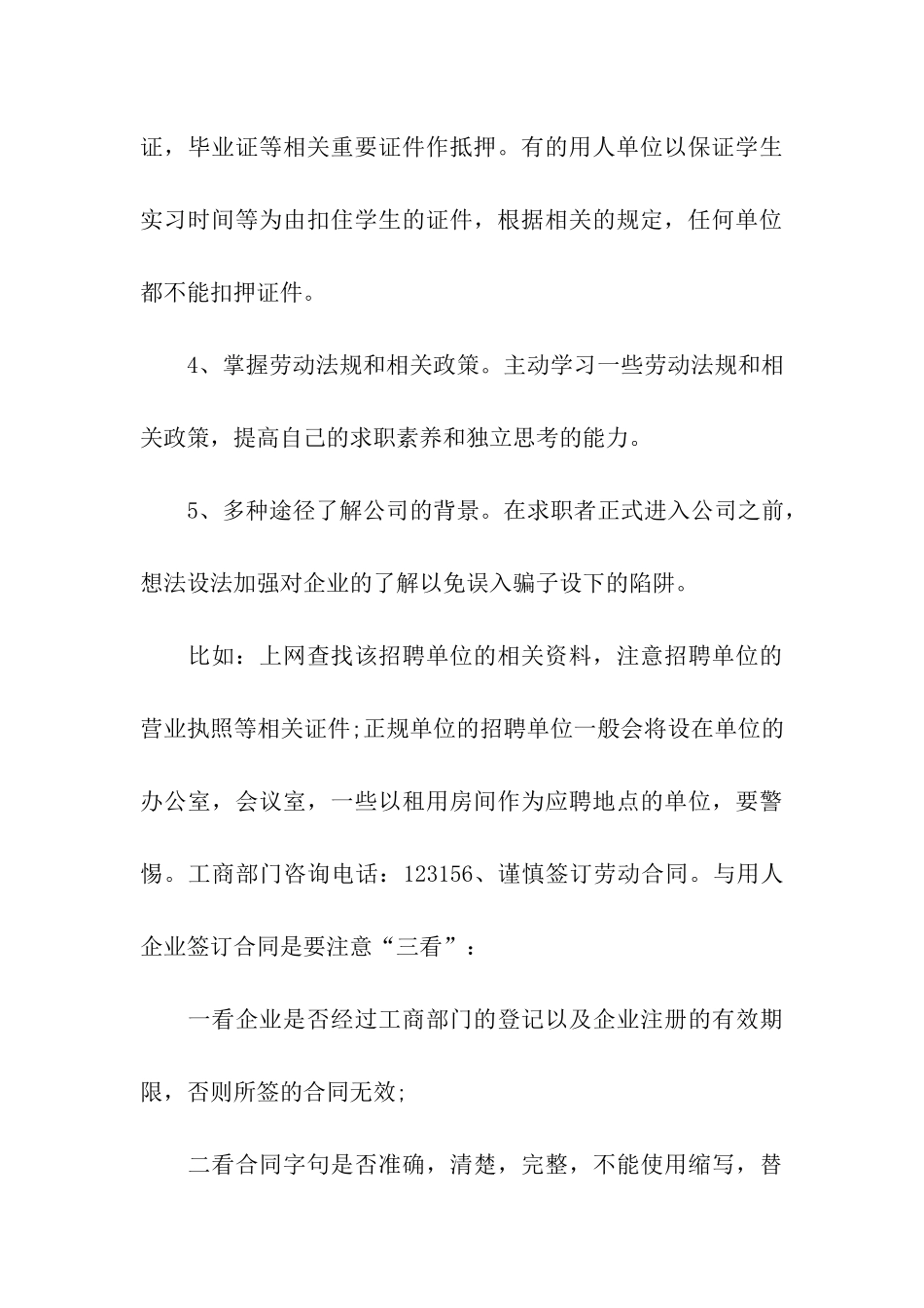 求职应聘谨慎培训收费陷阱_第3页