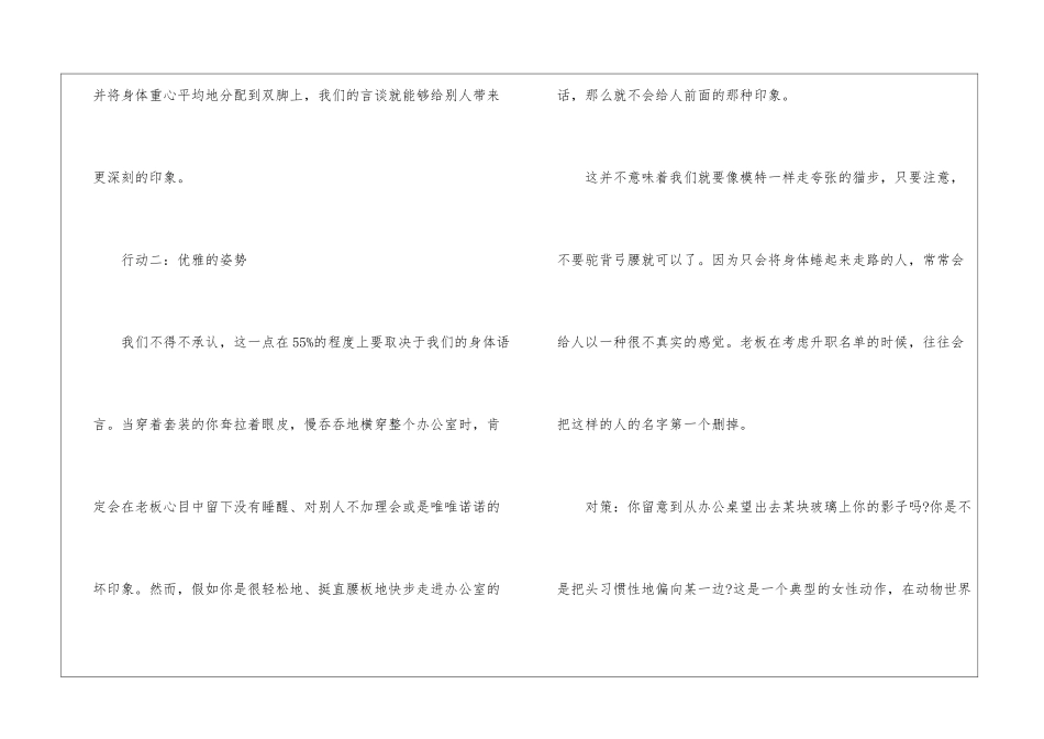 求职必须掌握的三个技巧_第2页
