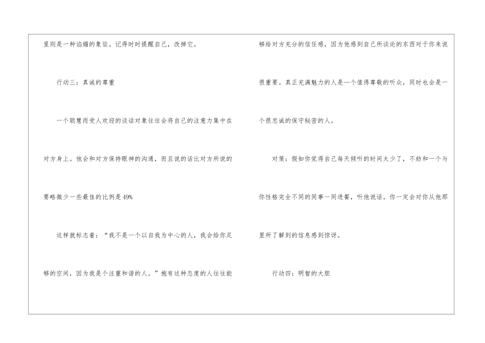 求职必须掌握的三个技巧_第3页