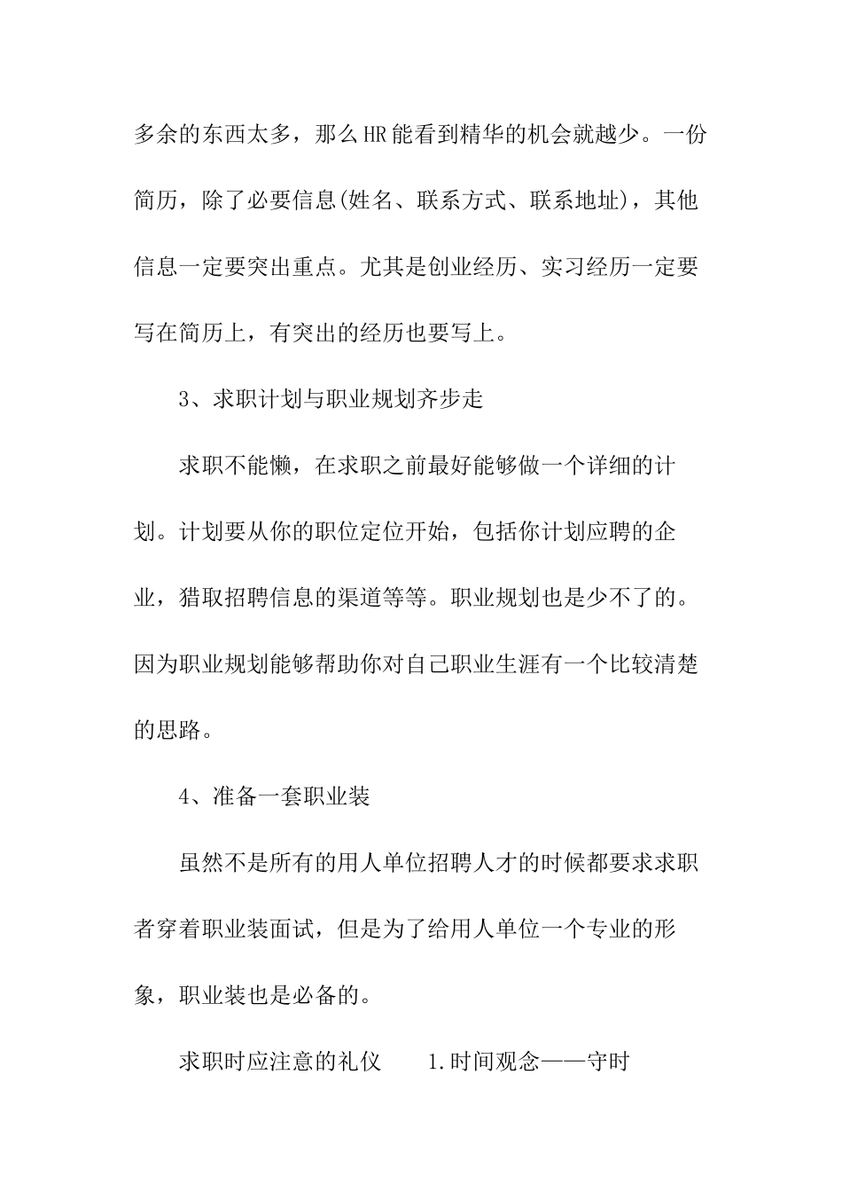 求职技巧有哪些_第2页
