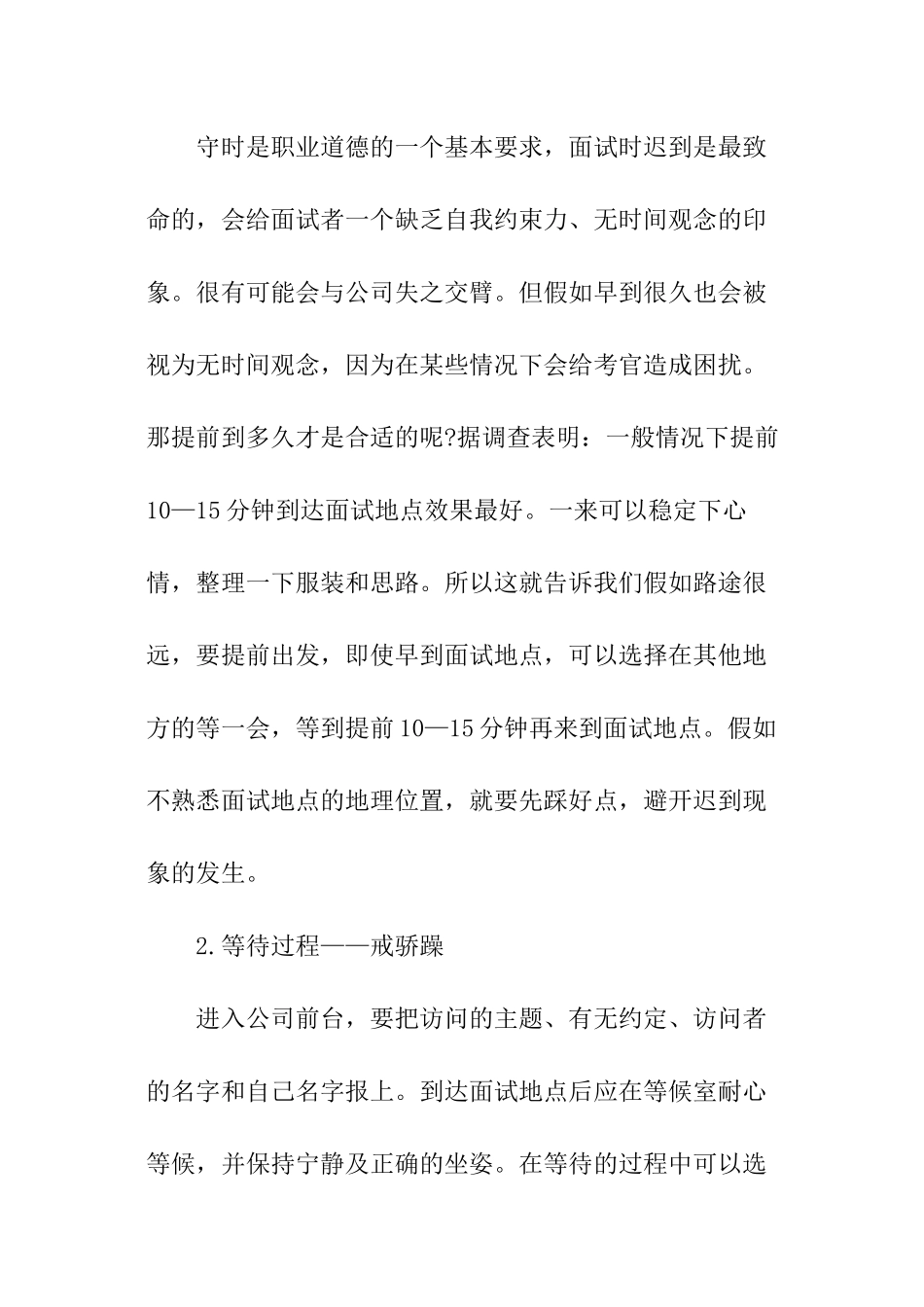 求职技巧有哪些_第3页