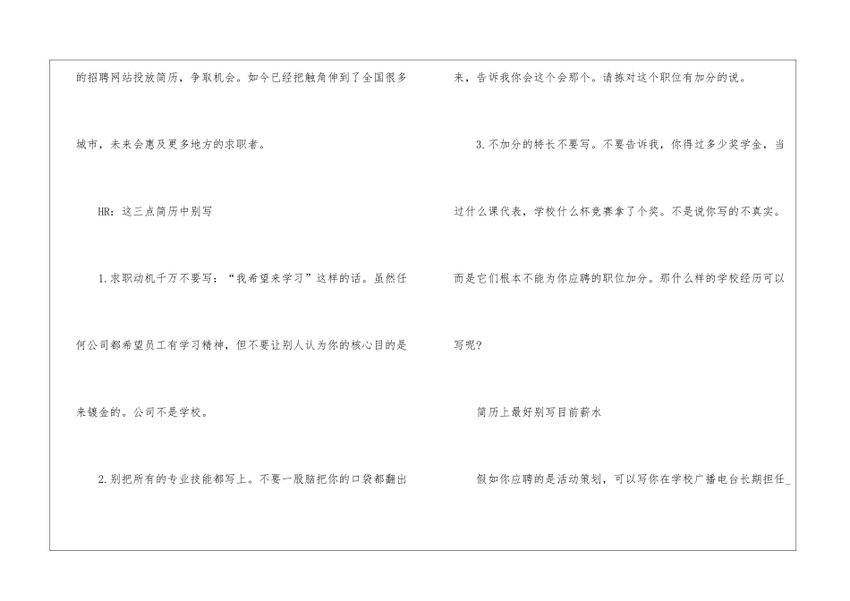 求职投简历的实用技巧_第2页