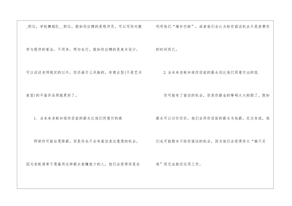 求职投简历的实用技巧_第3页