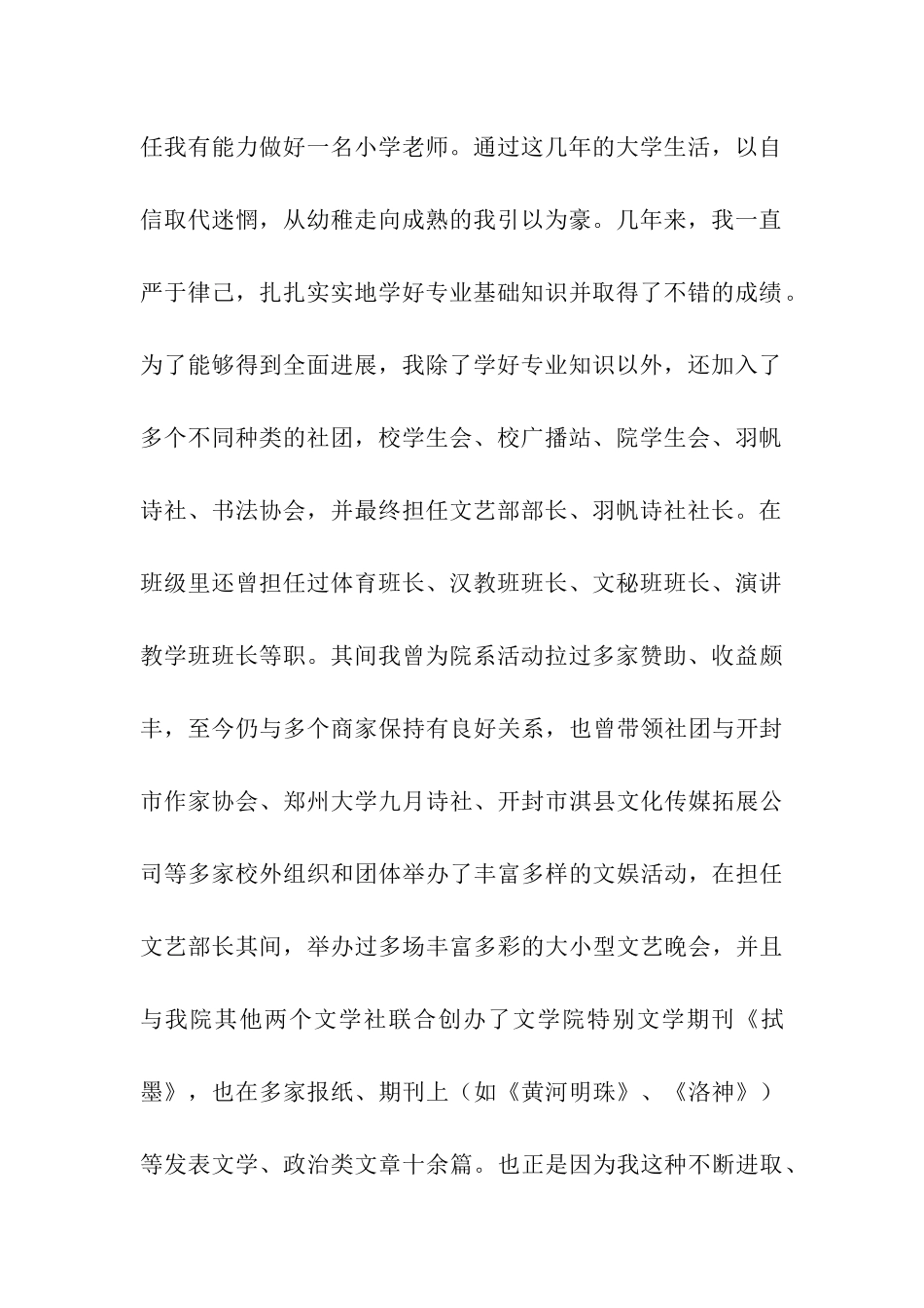 求职教师演讲稿_第2页