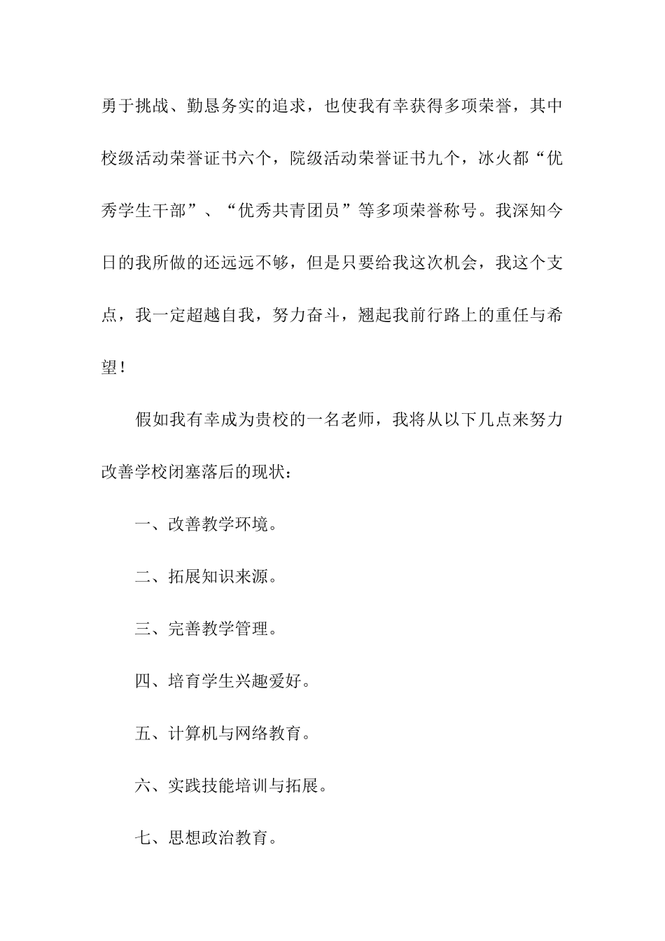求职教师演讲稿_第3页