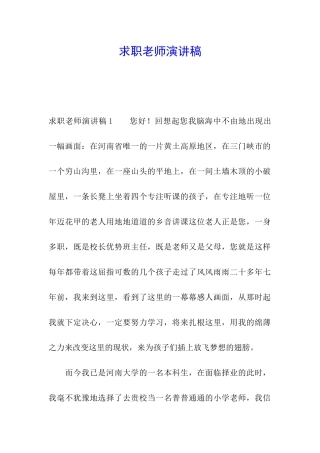 求职教师演讲稿