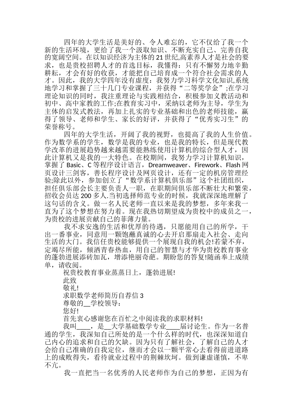 求职数学老师简历自荐信_第2页
