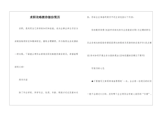 求职攻略教你做份简历