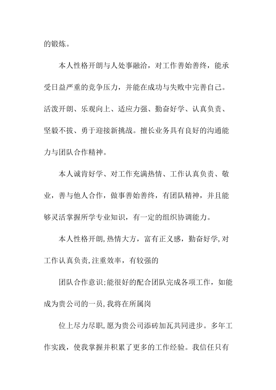 求职文员自我评价_第3页