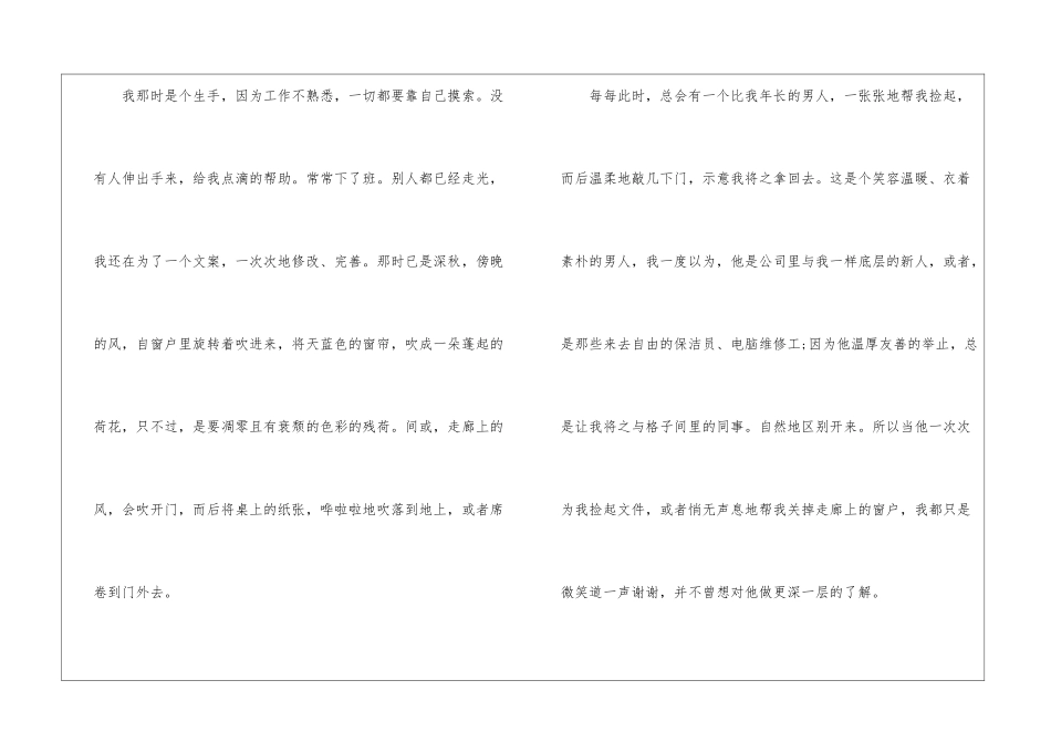 求职故事：初遇_第2页