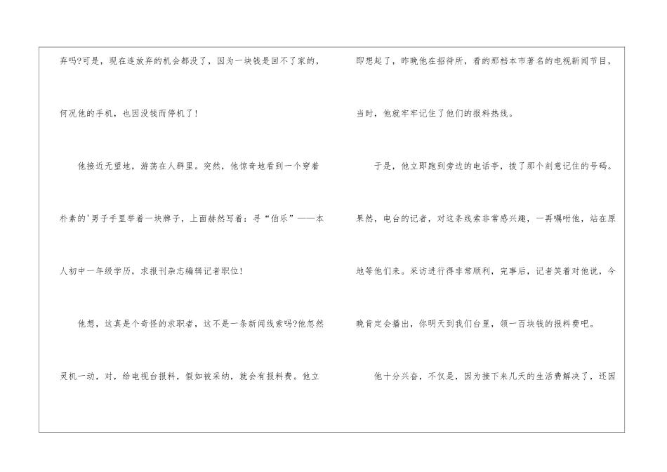 求职故事之千万不要放过任何一个稍纵即逝的机会_第2页