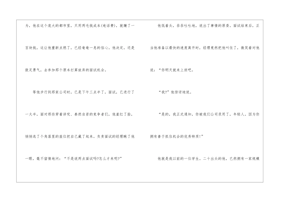 求职故事之千万不要放过任何一个稍纵即逝的机会_第3页