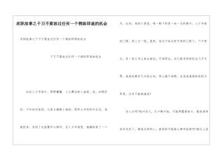 求职故事之千万不要放过任何一个稍纵即逝的机会