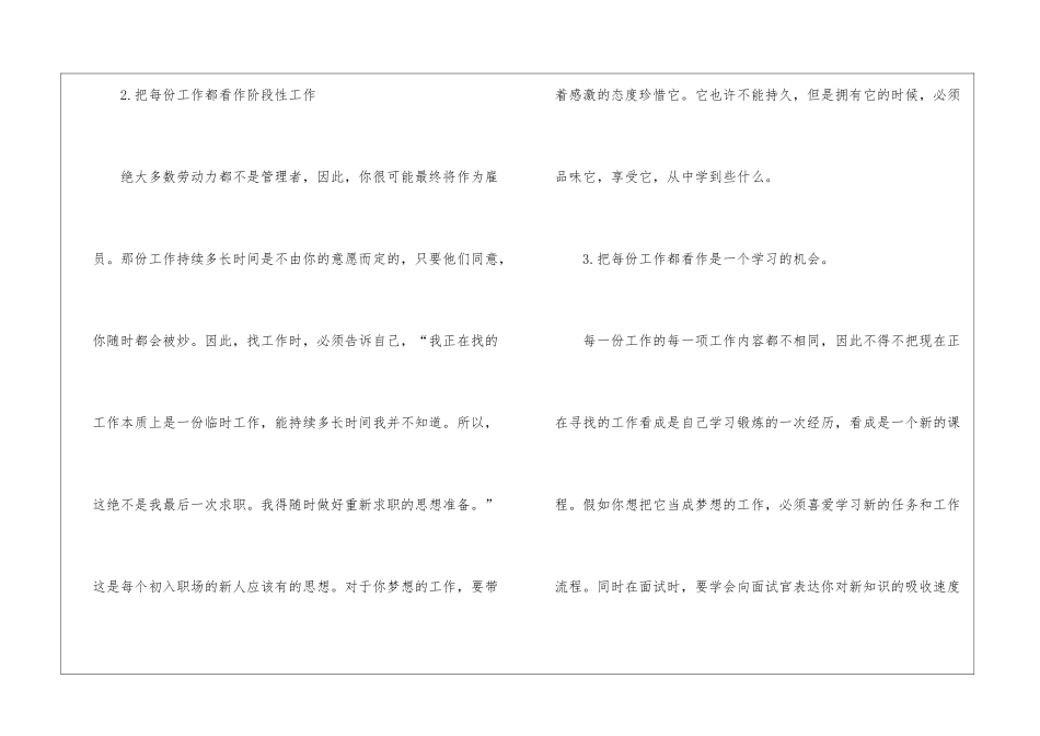求职新人实用的求职攻略_第2页