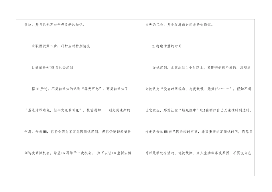 求职新人实用的求职攻略_第3页
