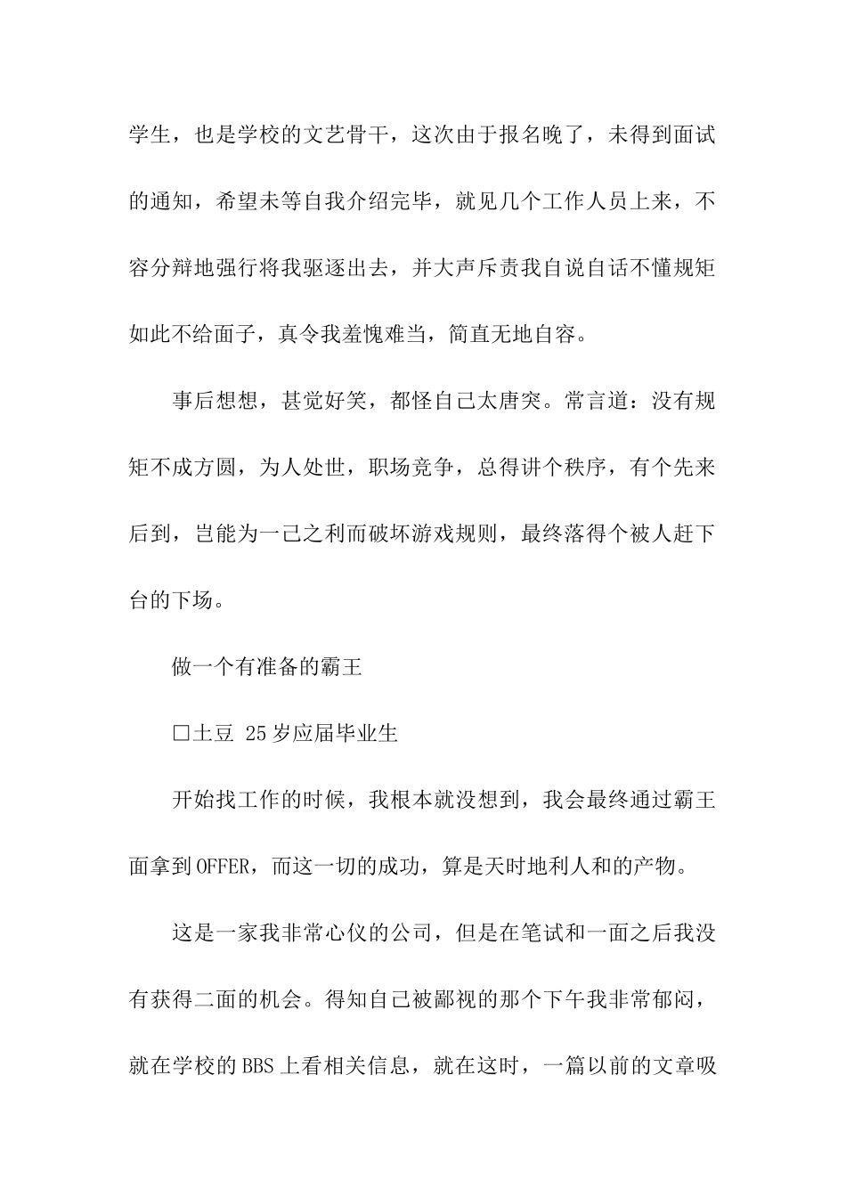 求职时-该不该来场霸王面_第2页