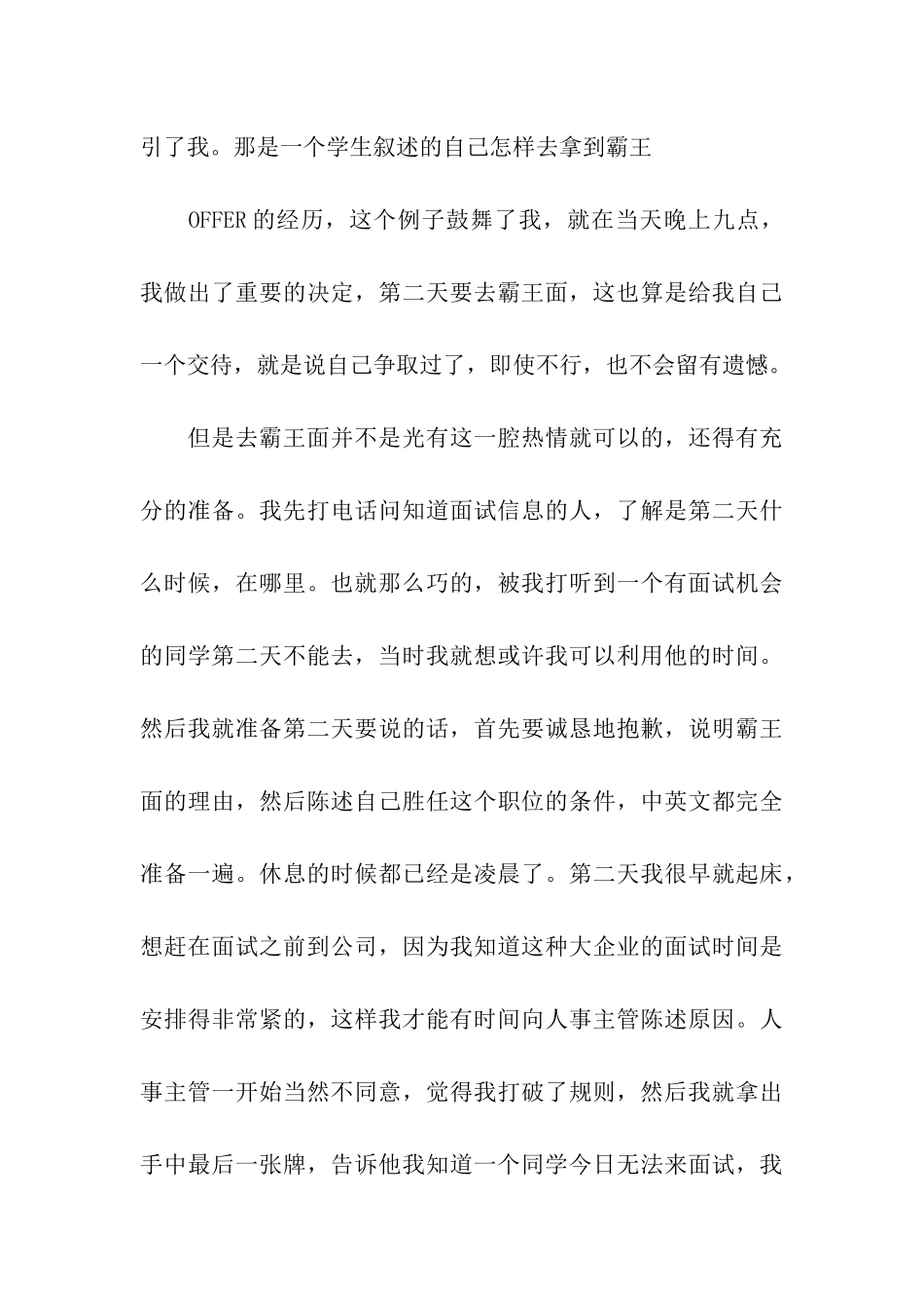 求职时-该不该来场霸王面_第3页