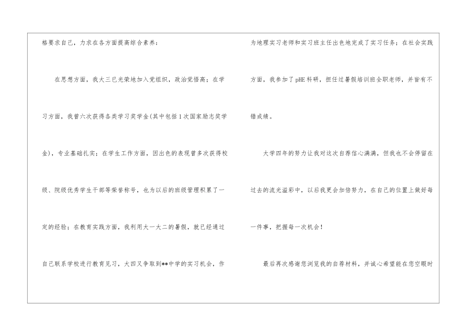 求职教师自荐信模板九篇_第2页