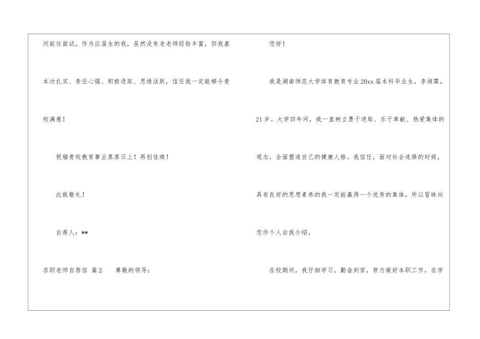 求职教师自荐信模板九篇_第3页