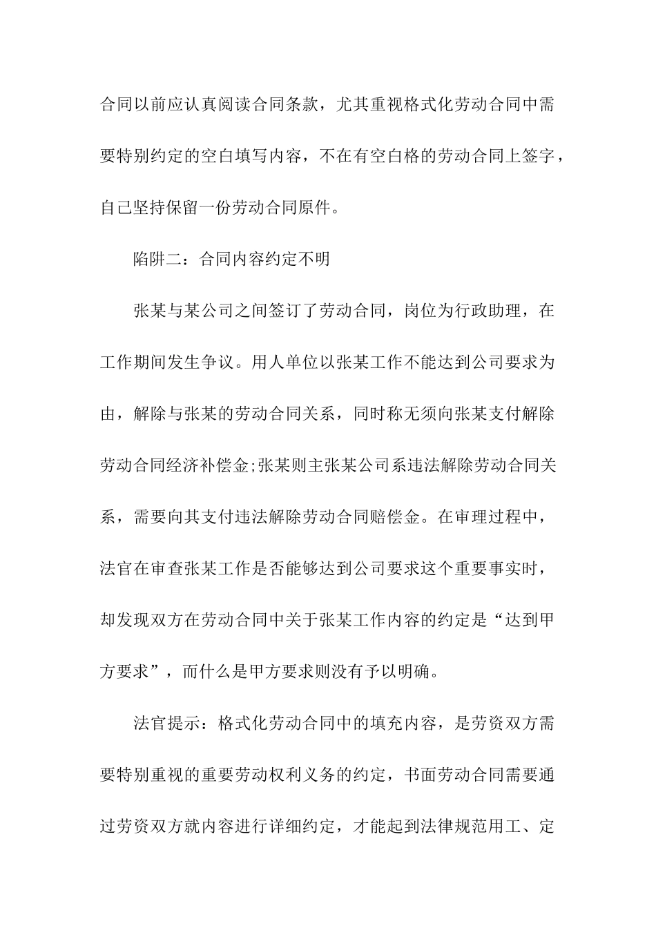 求职旺季警惕七大合同陷阱_第2页