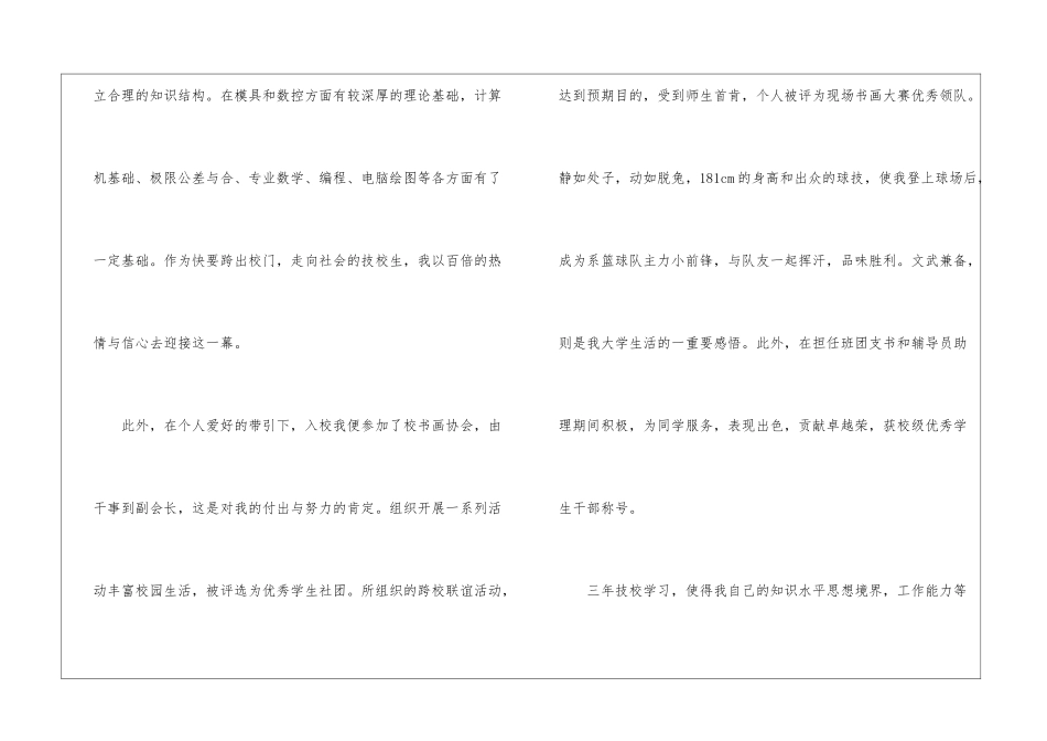 求职毕业生自我介绍_第2页
