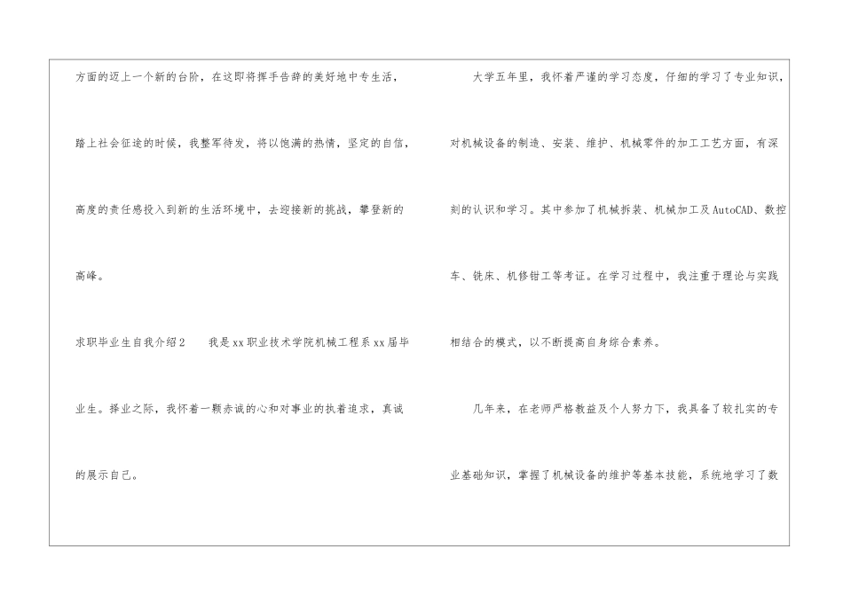 求职毕业生自我介绍_第3页