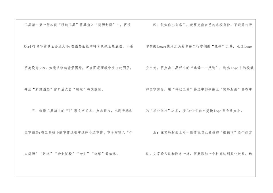 求职新人必学的求职简历制作方法_第2页