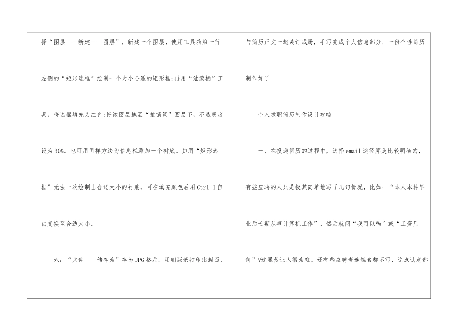 求职新人必学的求职简历制作方法_第3页