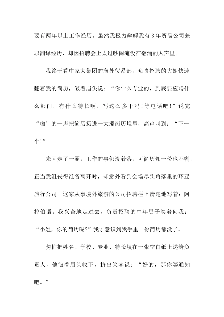 求职的例子以及点评_第2页