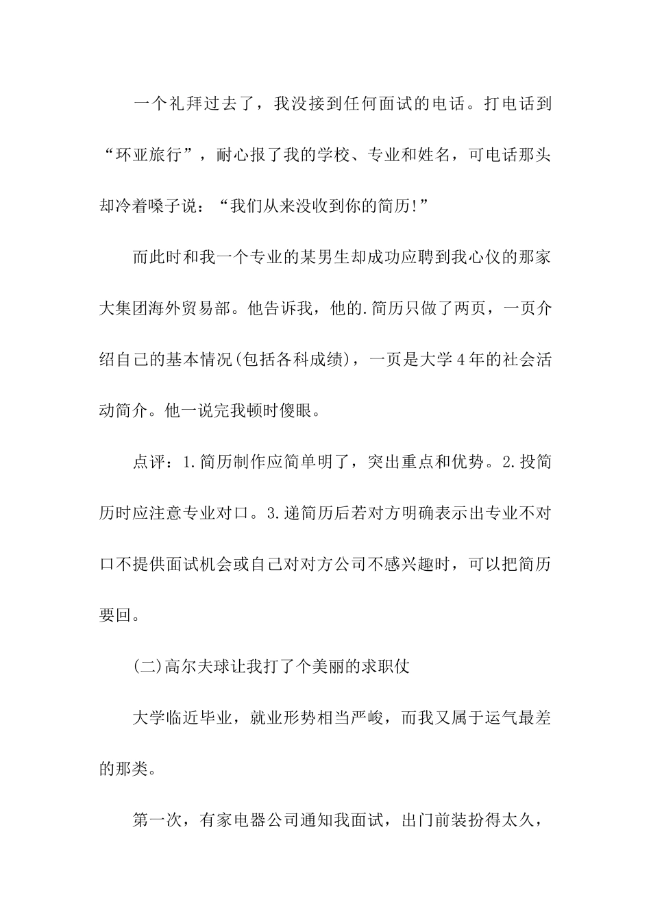 求职的例子以及点评_第3页