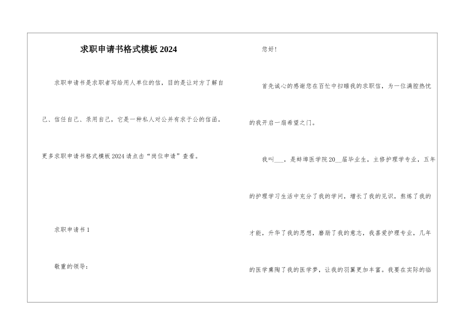 求职申请书格式模板2024_第1页