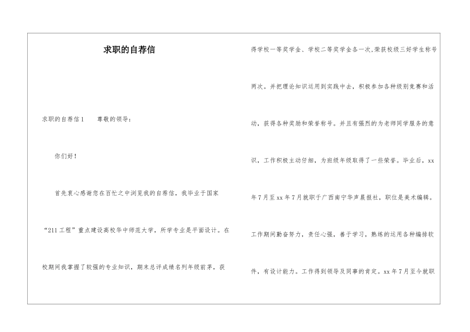 求职的自荐信_第1页