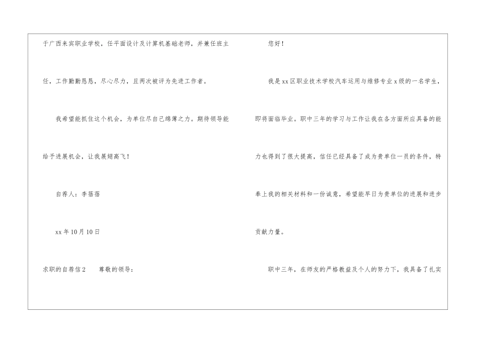 求职的自荐信_第2页