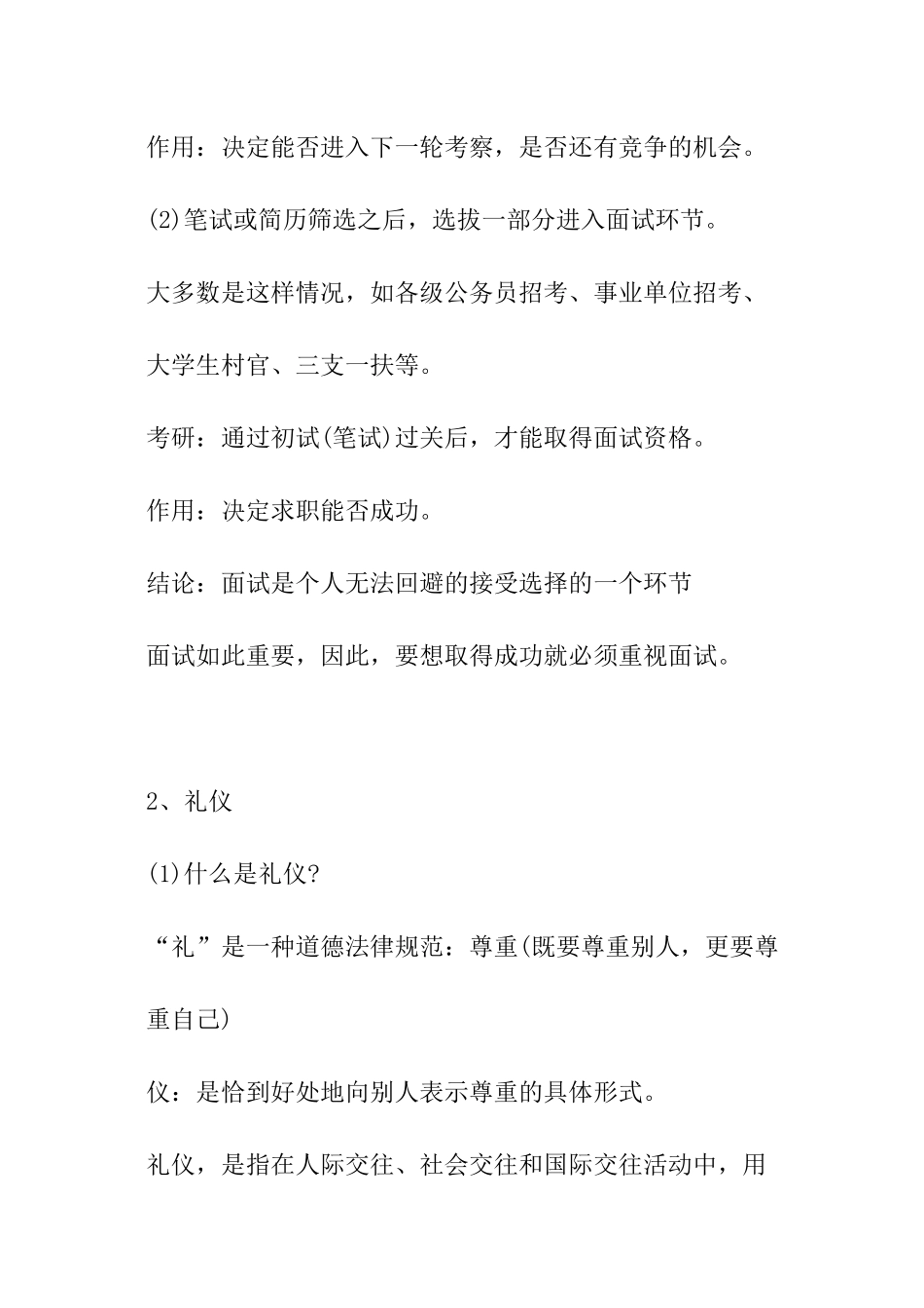 求职礼仪学习心得_第2页