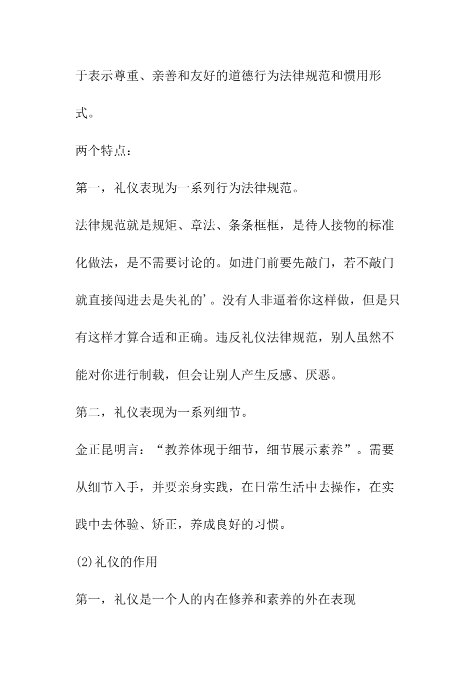 求职礼仪学习心得_第3页