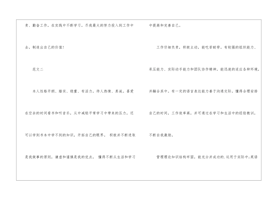 求职简历自我评价5篇_第2页