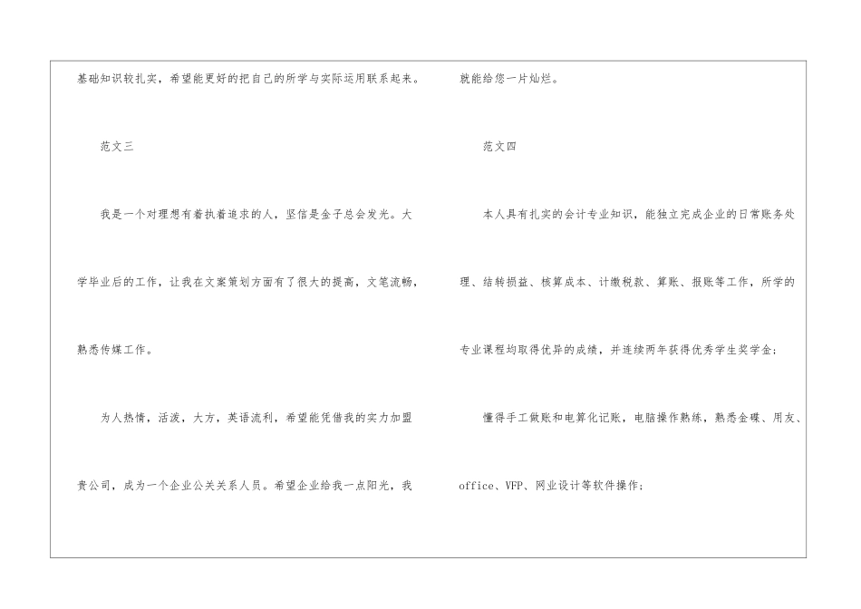 求职简历自我评价5篇_第3页