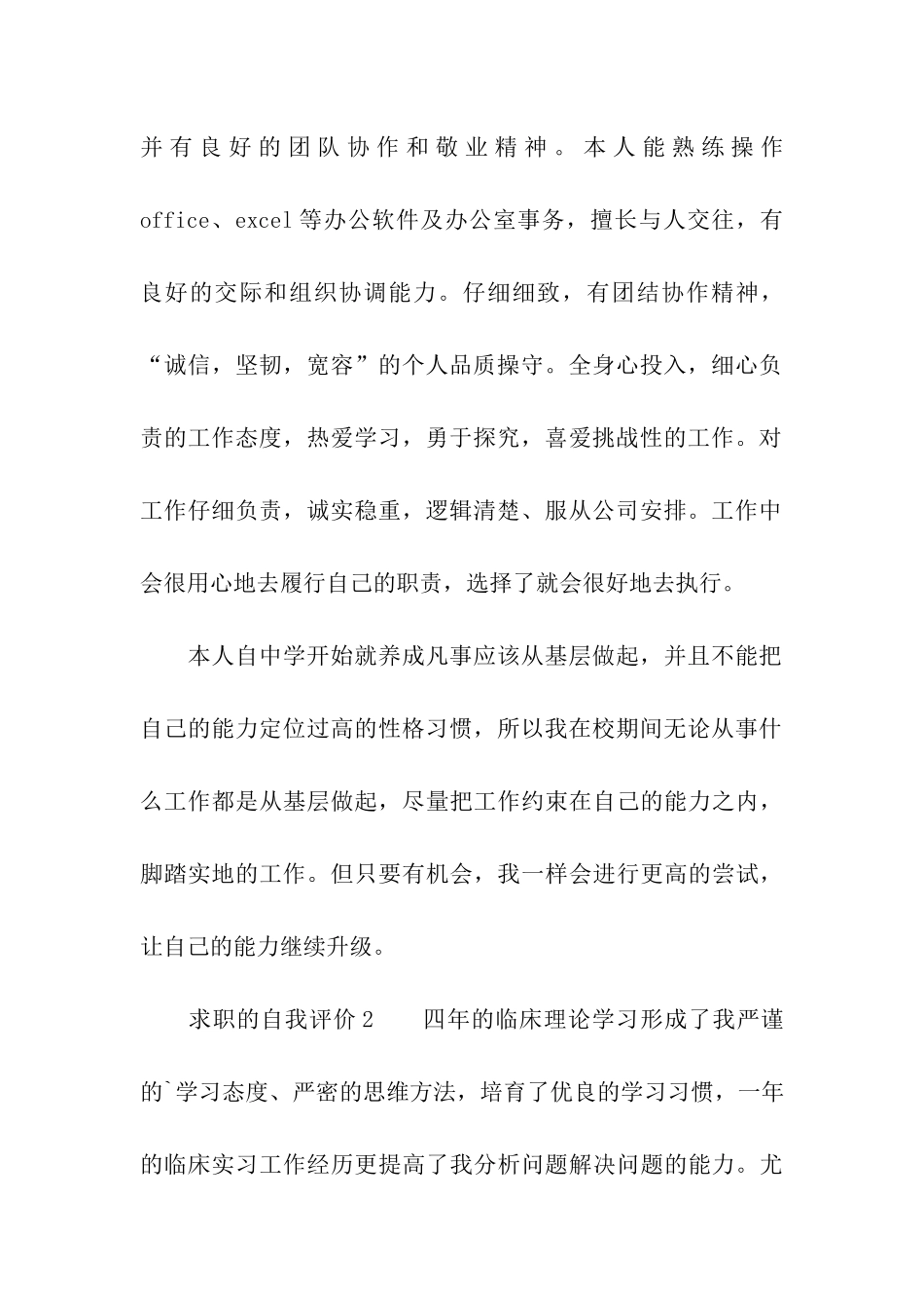 求职的自我评价_第2页