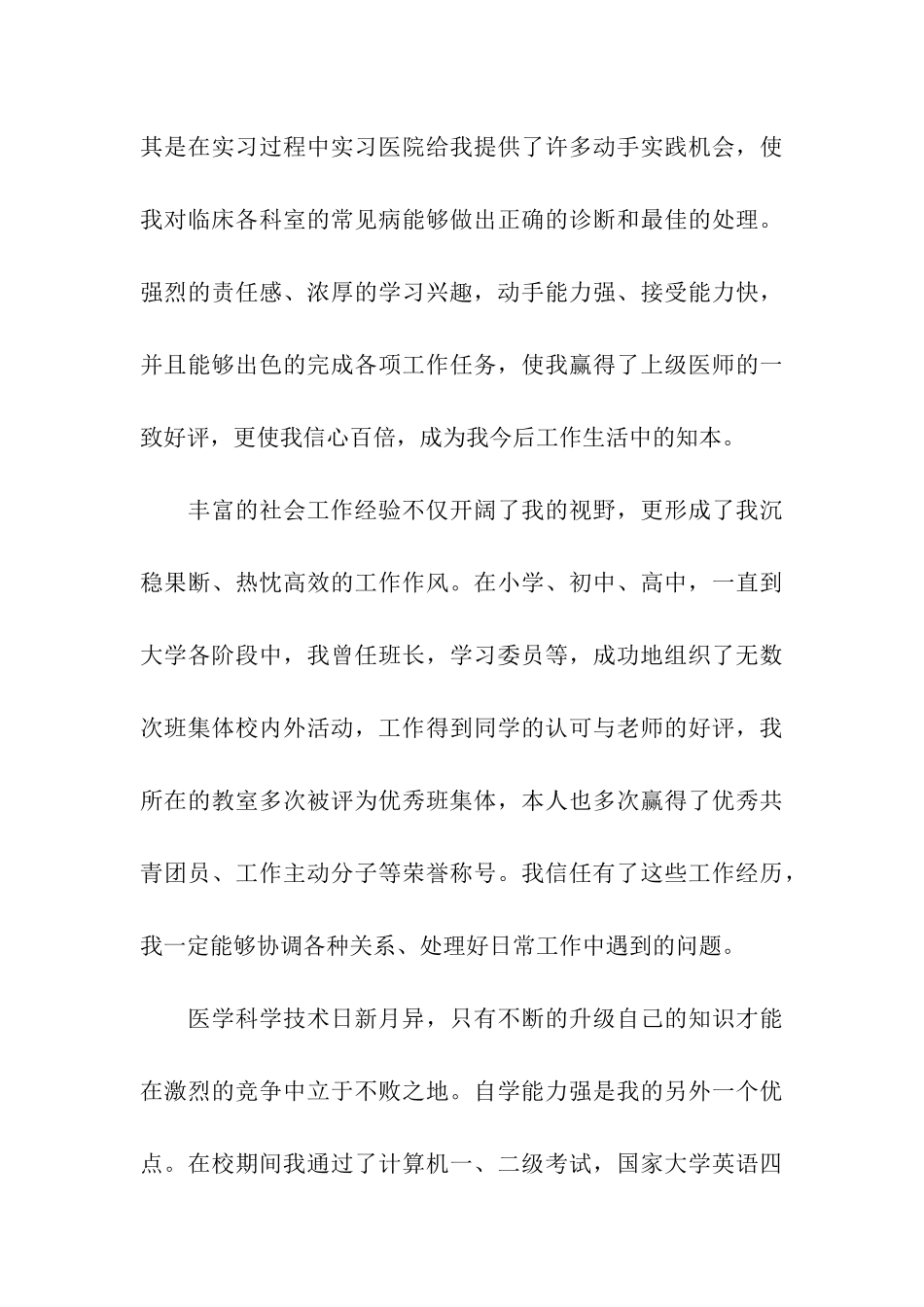 求职的自我评价_第3页