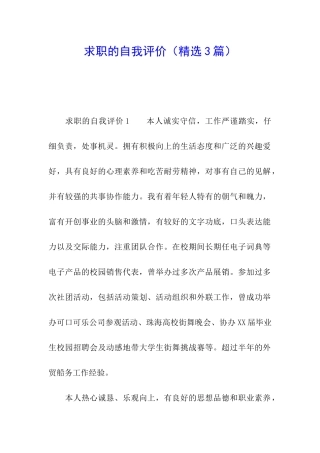 求职的自我评价