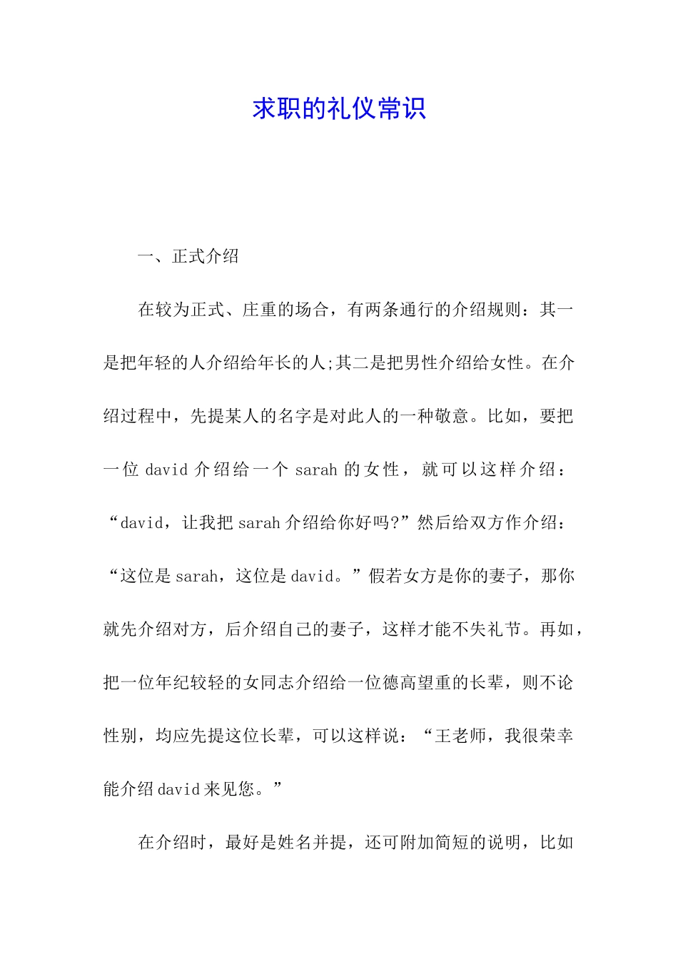 求职的礼仪常识_第1页