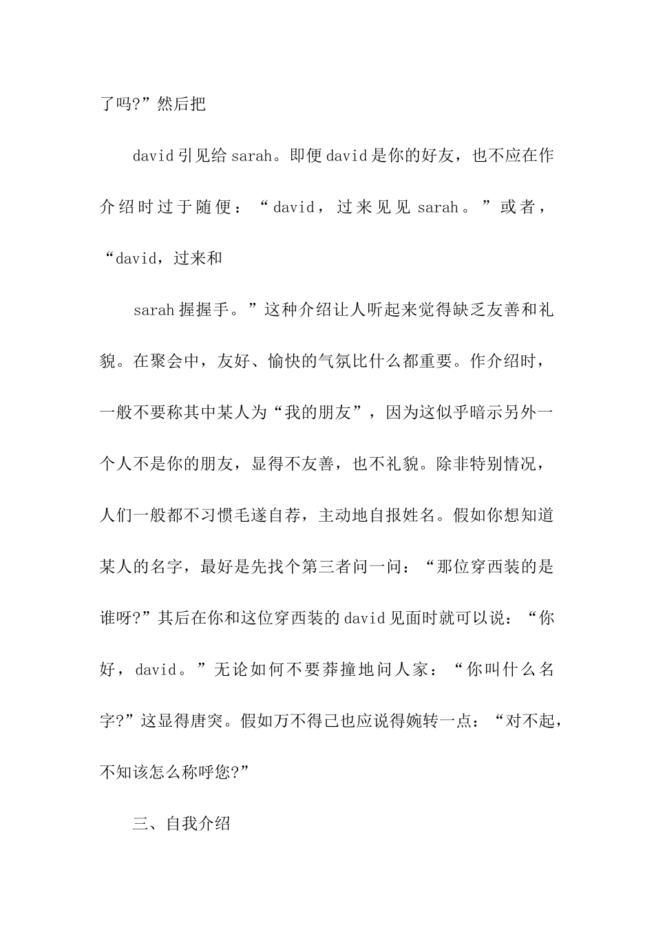 求职的礼仪常识_第3页